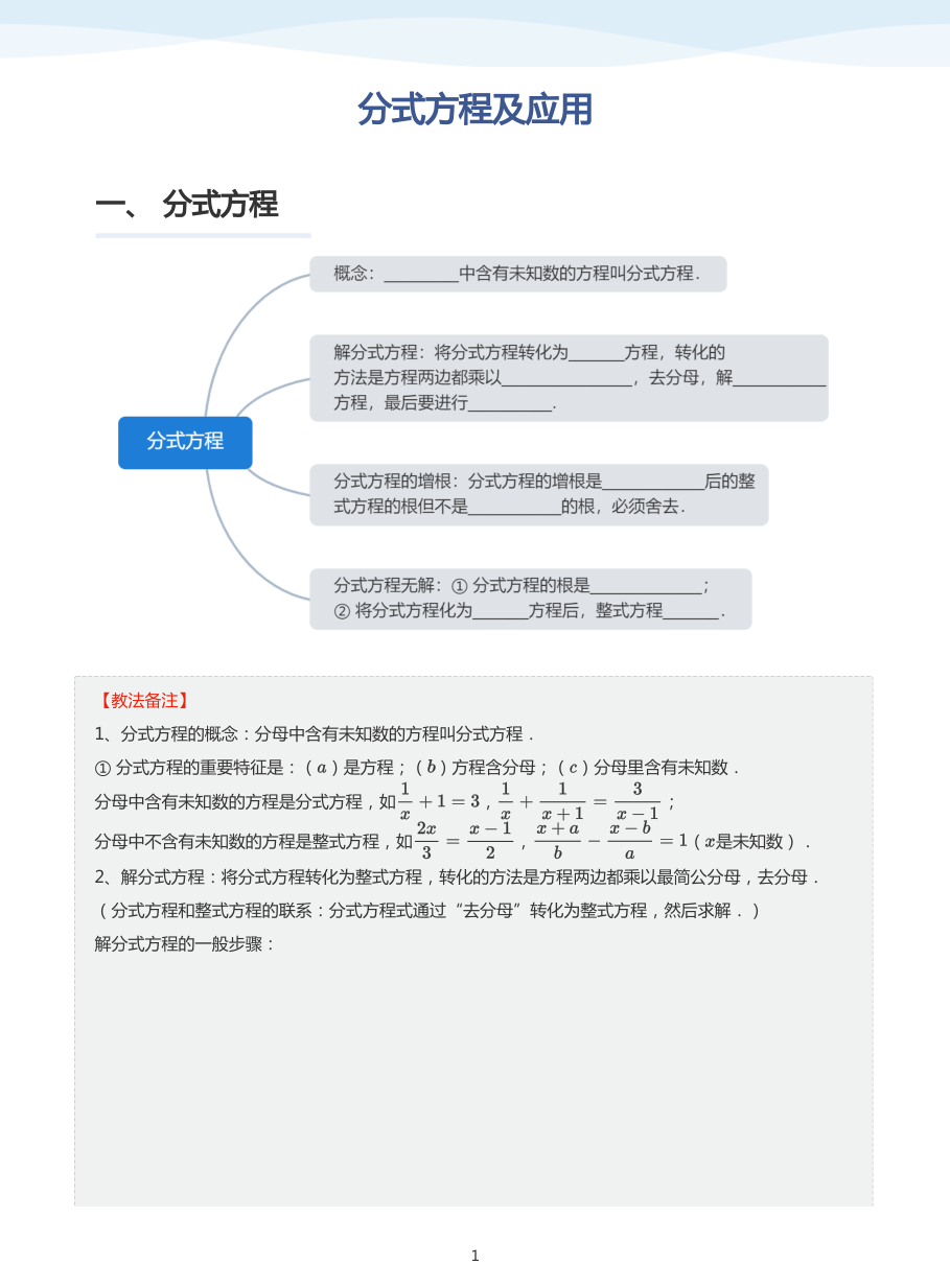 分式方程及应用(教师版).pdf 第 1 页